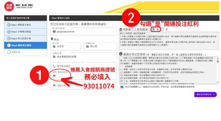 勾選是開通投注紅利