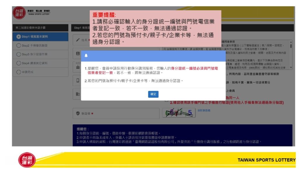 台灣運彩會員註冊申請流程教學步驟1