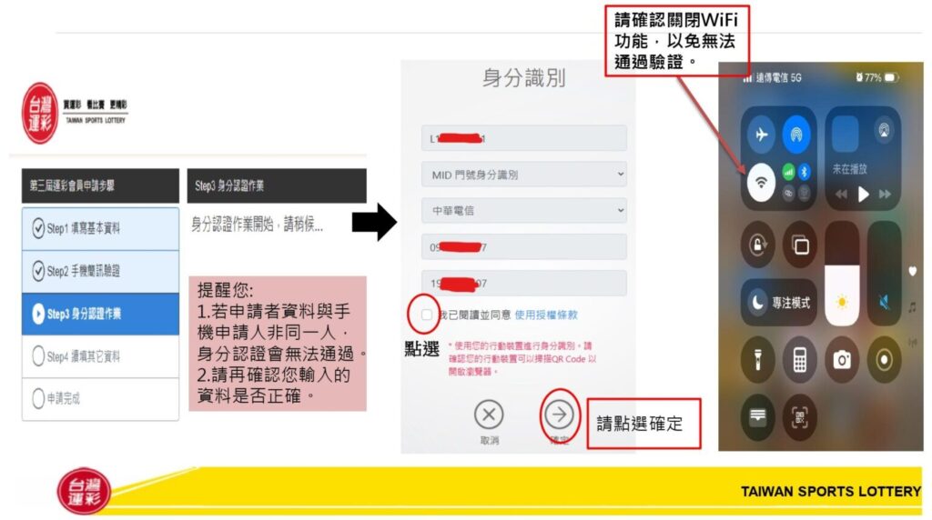 台灣運彩會員註冊申請流程教學步驟3