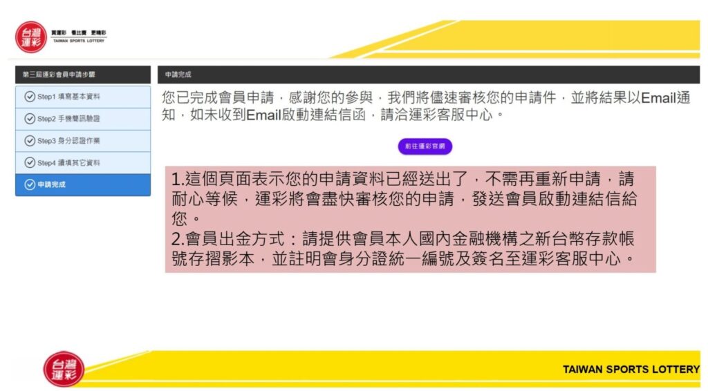 台灣運彩會員註冊申請流程教學步驟5