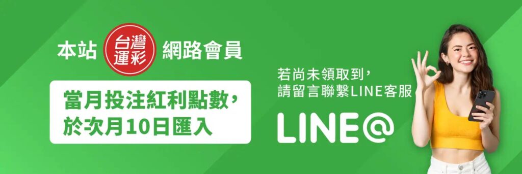 運彩幫line客服