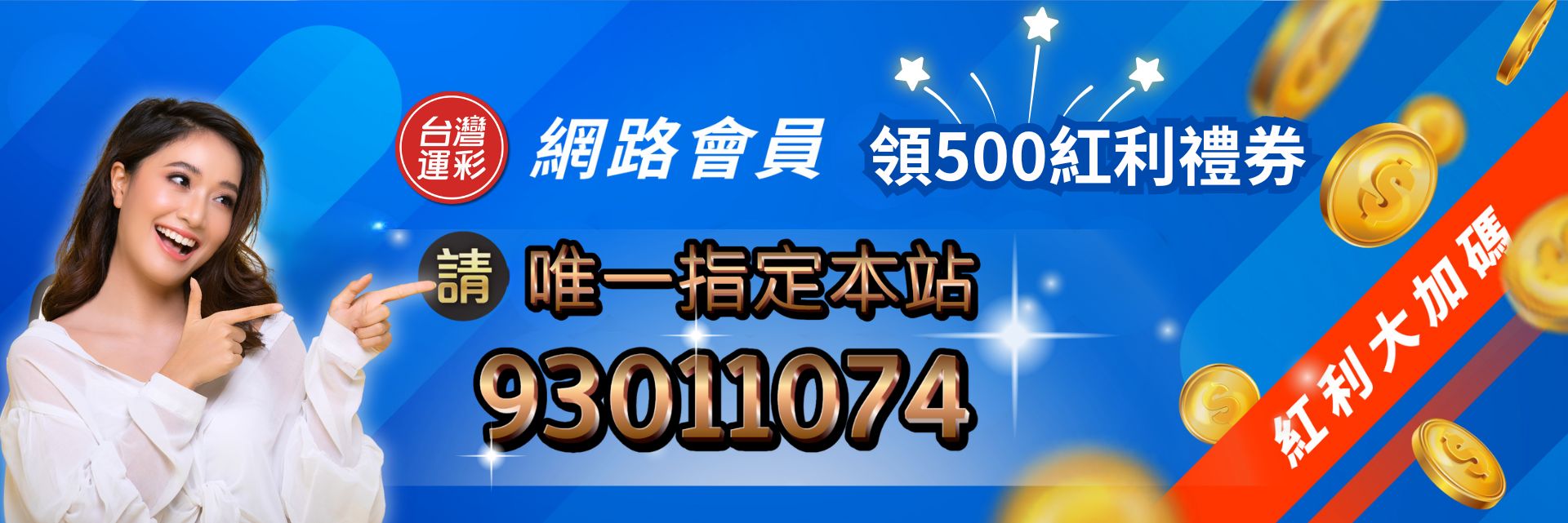 台灣運彩會員
